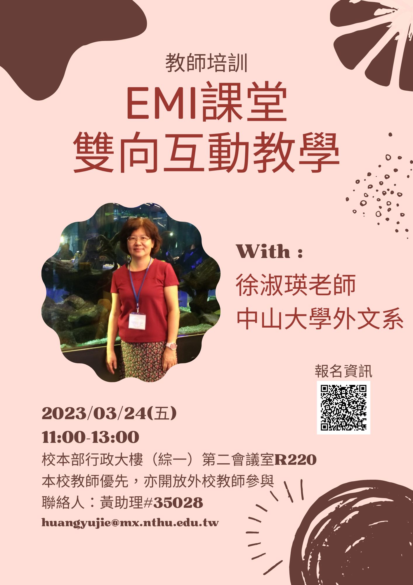 國立清華大學EMI課堂之雙向互動教學