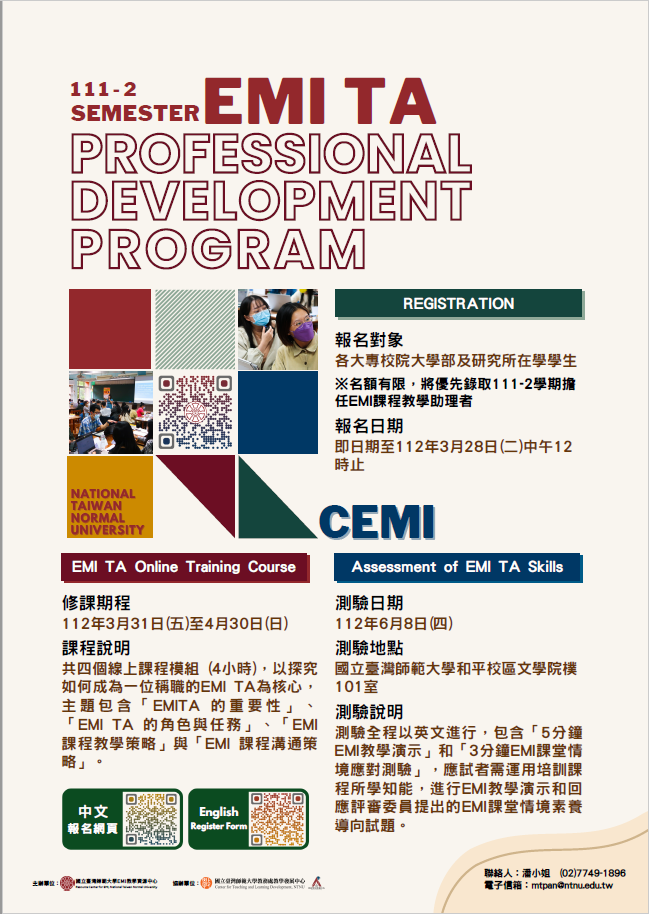 國立臺灣師範大學 EMI課程教學助理專業知能培力計畫