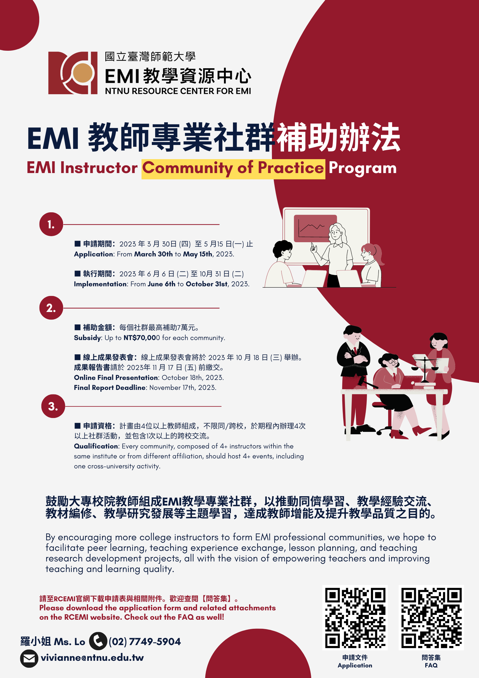 國立臺灣師範大學EMI教學資源中心EMI教師專業社群補助辦法-1
