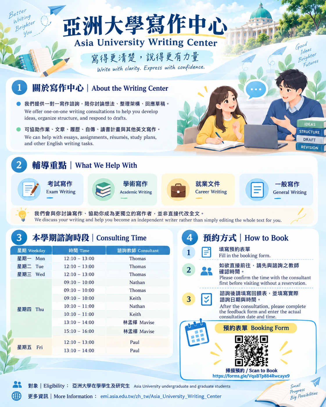 寫作中心海報