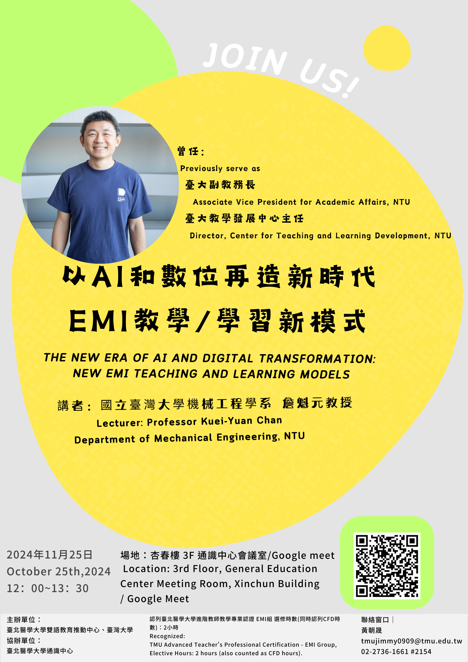 以AI和數位再造新時代EMI教學學習新模式.png