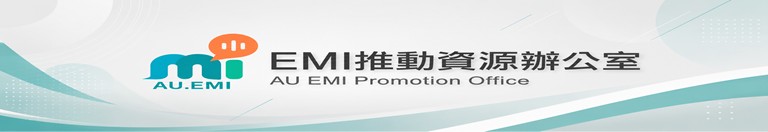 亞洲大學EMI推動資源辦公室的Logo